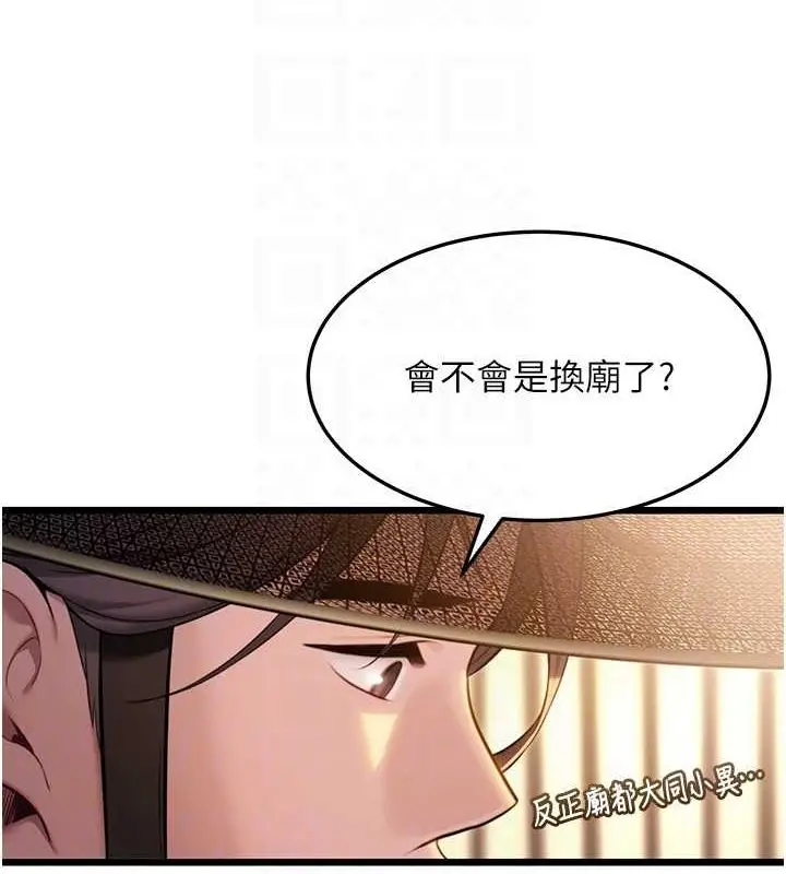 漫画《贞洁欲女》第18话第92张图