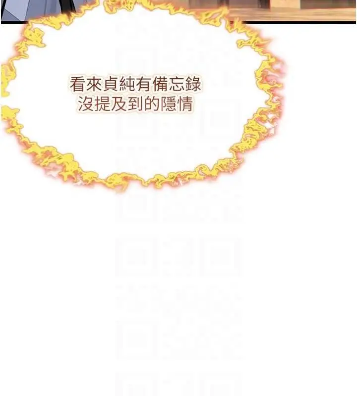 漫画《贞洁欲女》第18话第97张图