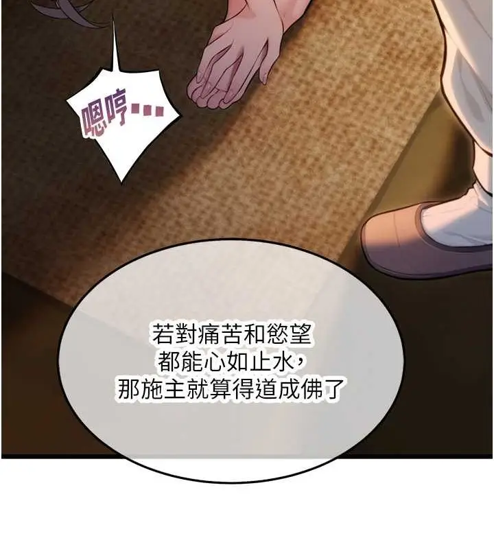 漫画《贞洁欲女》第19话第10张图