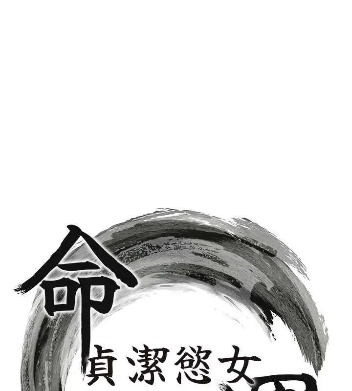 漫画《贞洁欲女》第19话第13张图