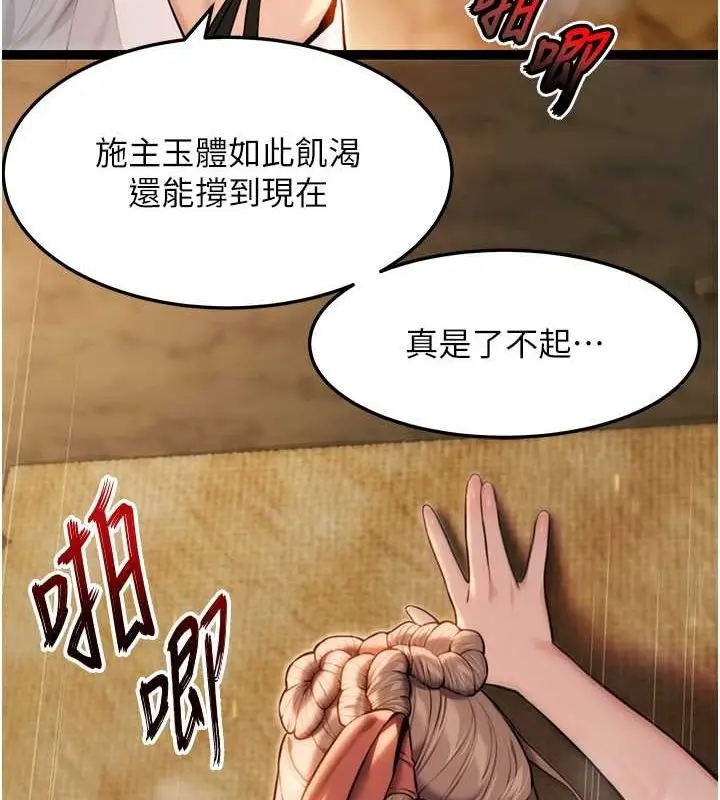 漫画《贞洁欲女》第19话第149张图