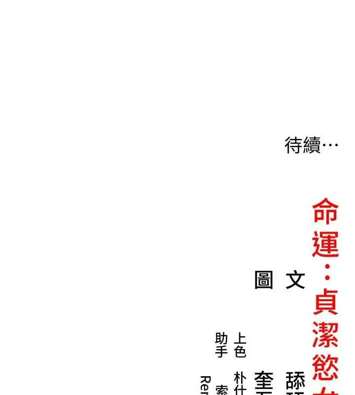 漫画《贞洁欲女》第19话第165张图
