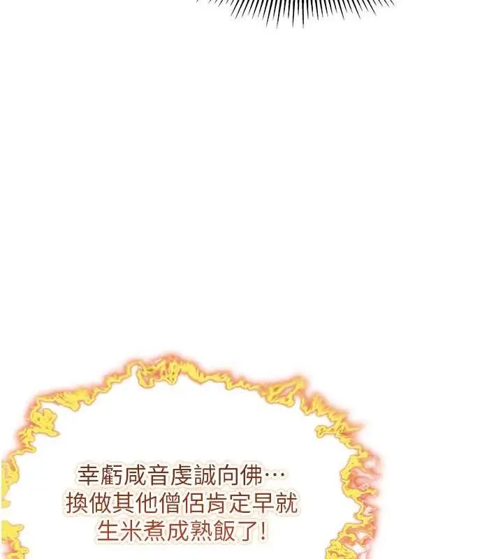 漫画《贞洁欲女》第19话第37张图