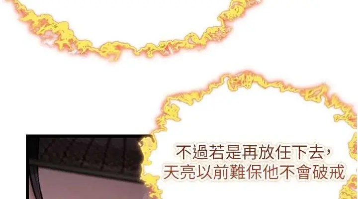 漫画《贞洁欲女》第19话第38张图