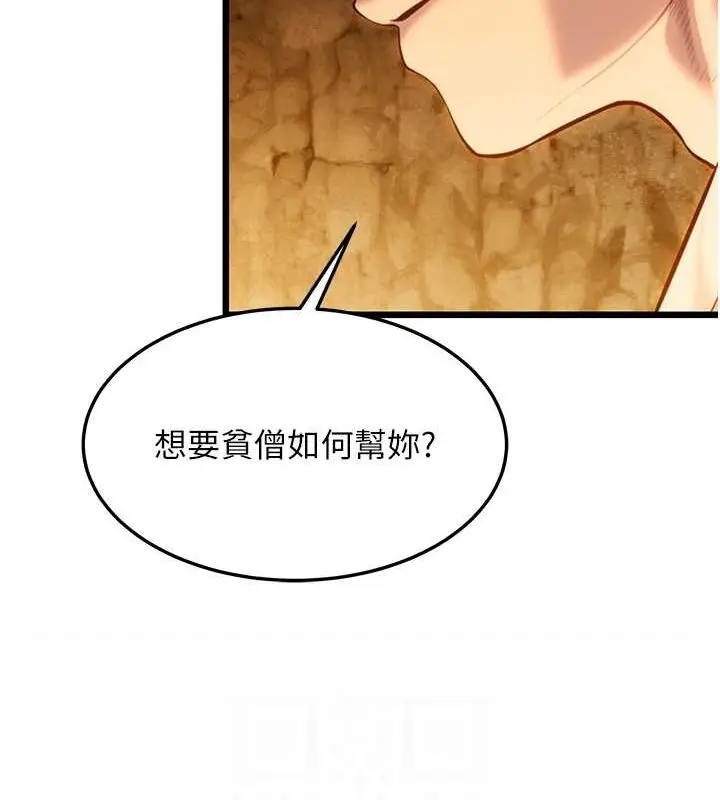 漫画《贞洁欲女》第19话第52张图