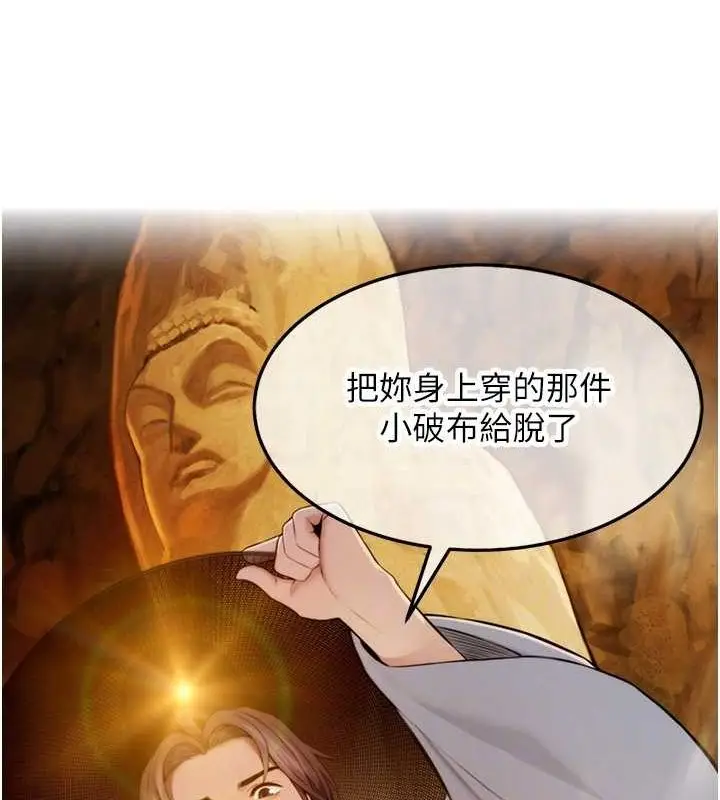 漫画《贞洁欲女》第19话第78张图