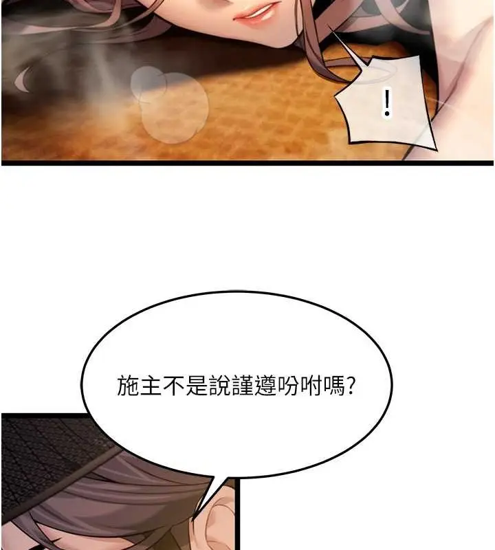 漫画《贞洁欲女》第19话第82张图