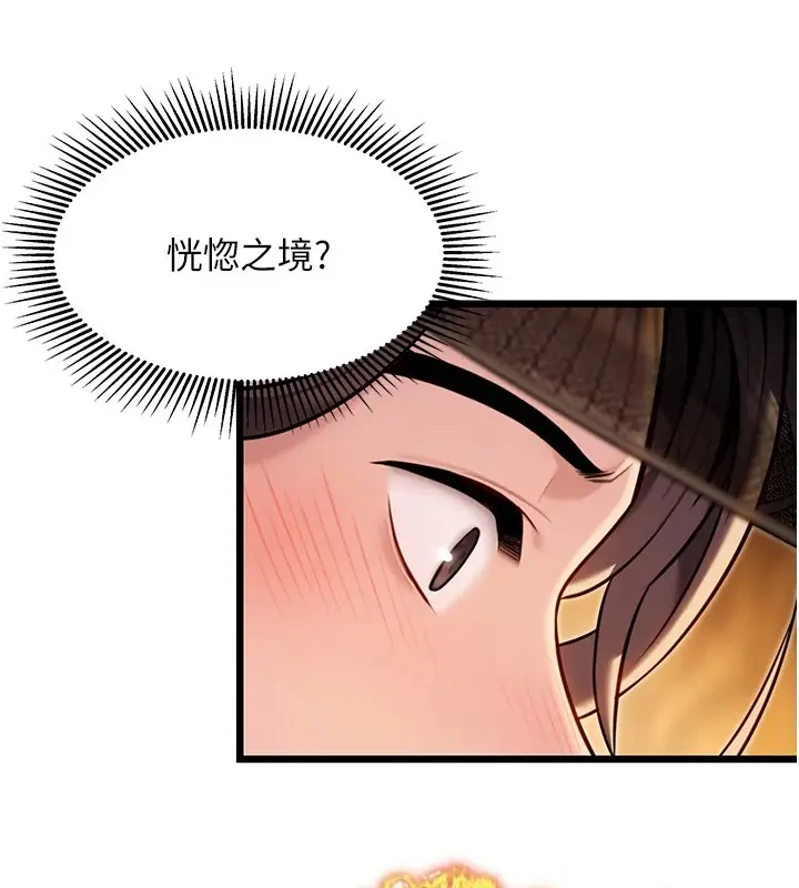 漫画《贞洁欲女》第20话第117张图