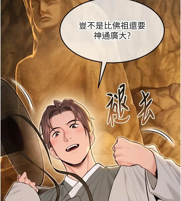 漫画《贞洁欲女》第20话第131张图