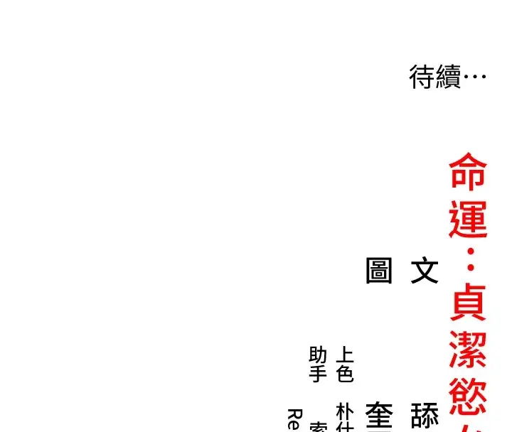 漫画《贞洁欲女》第20话第134张图