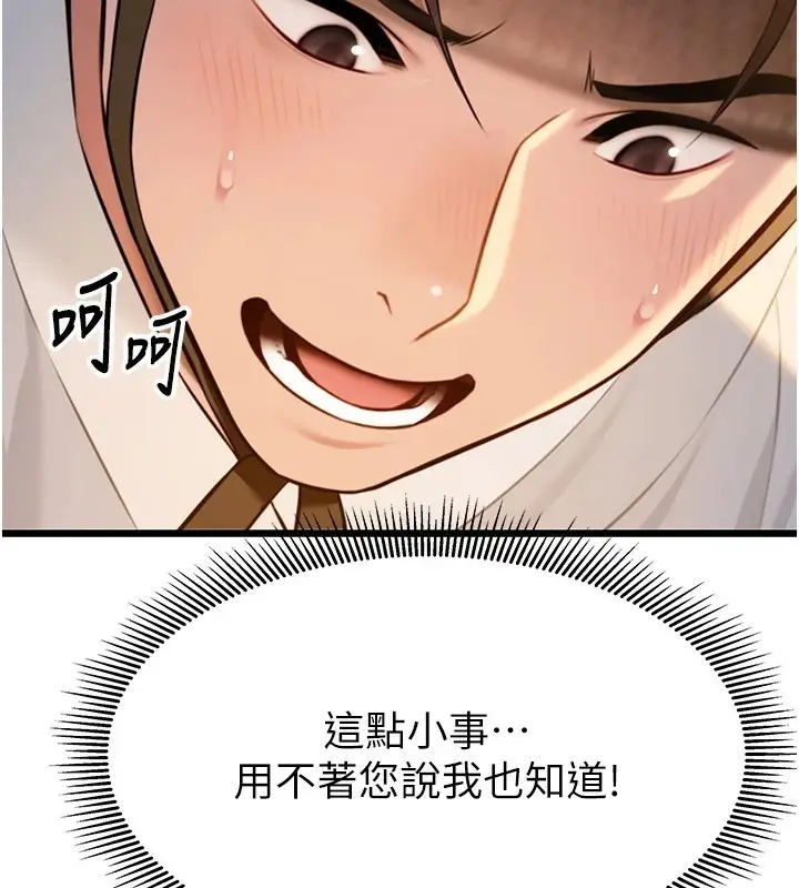 漫画《贞洁欲女》第20话第70张图