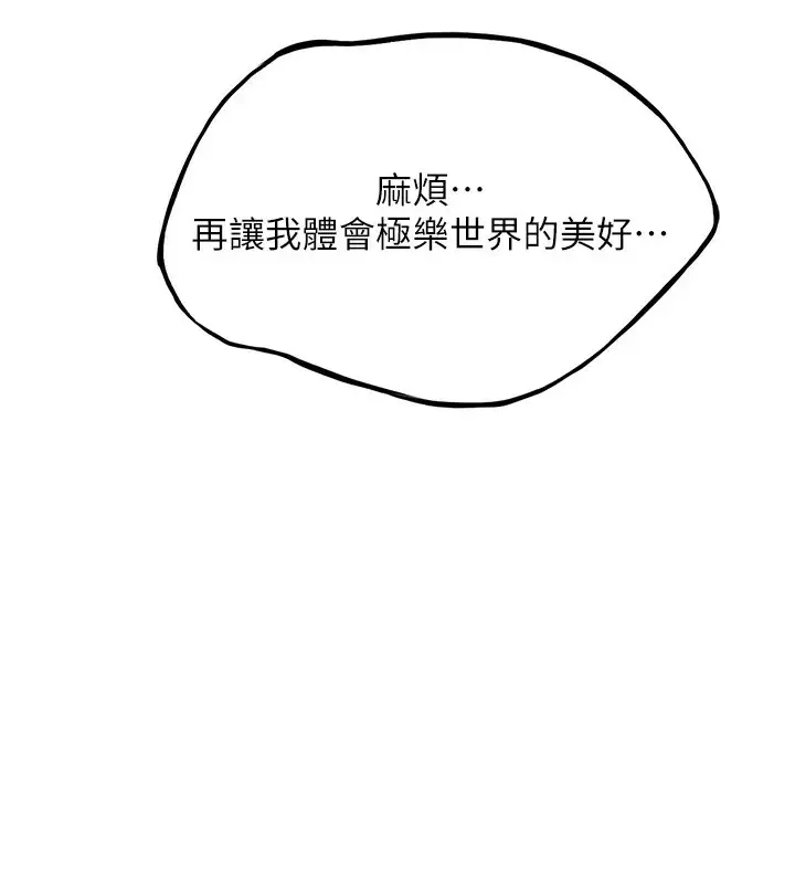 漫画《贞洁欲女》第20话第98张图