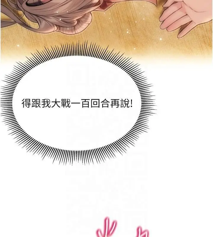 漫画《贞洁欲女》第21话第123张图