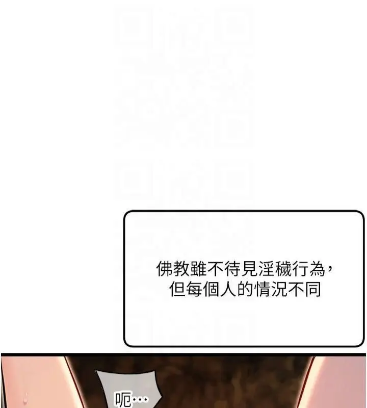 漫画《贞洁欲女》第21话第23张图