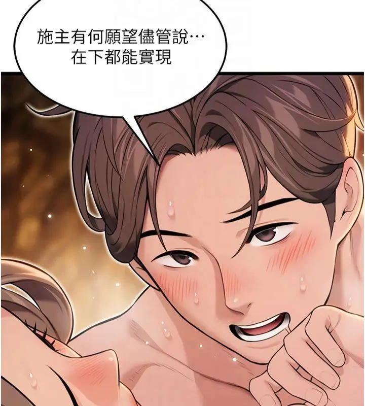 漫画《贞洁欲女》第21话第77张图