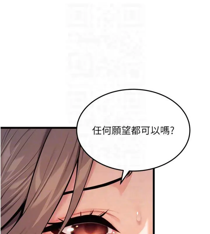 漫画《贞洁欲女》第21话第79张图