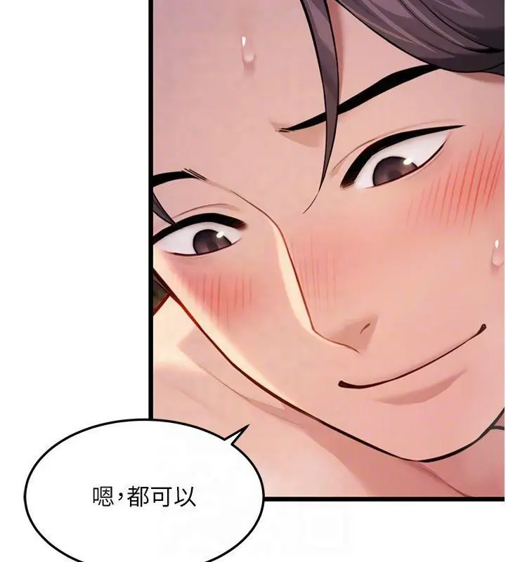 漫画《贞洁欲女》第21话第81张图