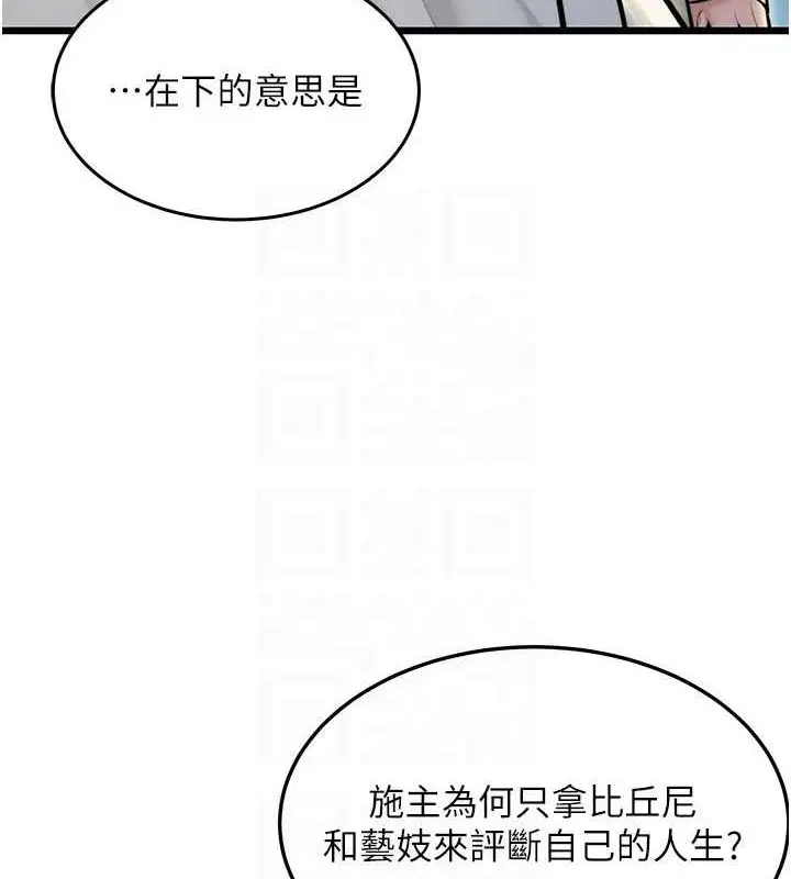 漫画《贞洁欲女》第22话第107张图