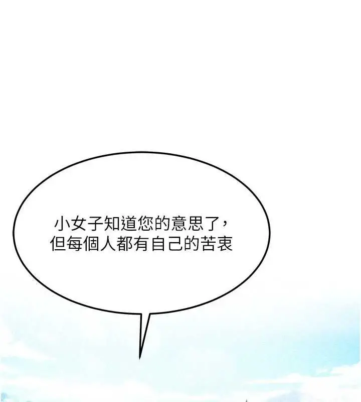 漫画《贞洁欲女》第22话第111张图