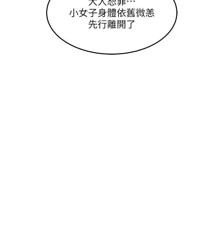 漫画《贞洁欲女》第22话第113张图
