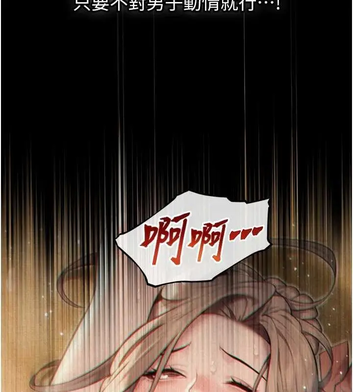 漫画《贞洁欲女》第22话第157张图