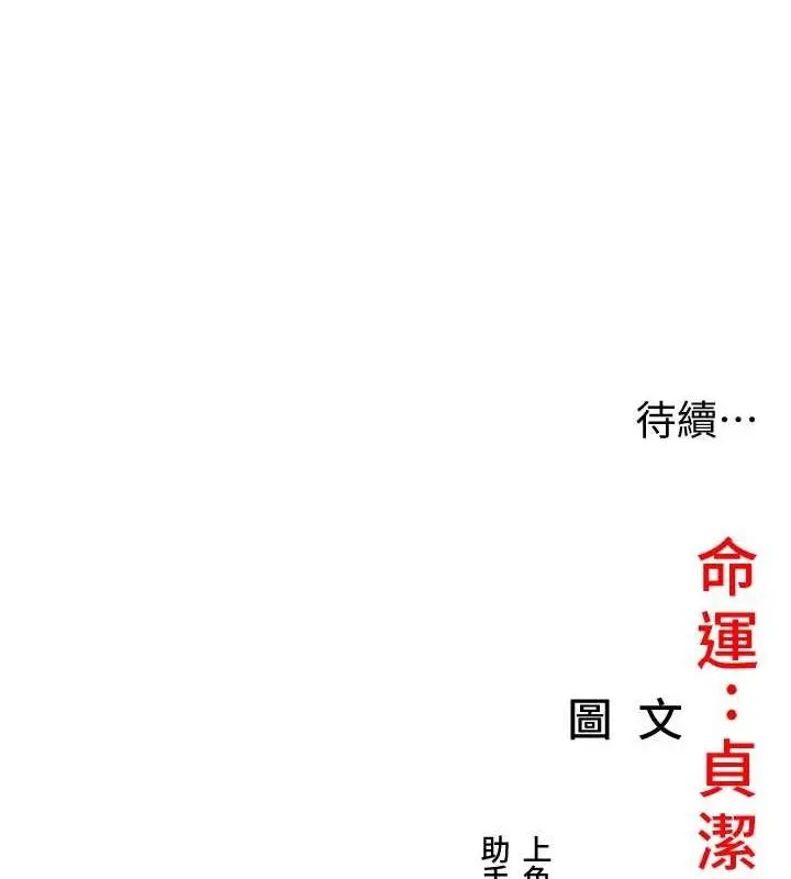 漫画《贞洁欲女》第22话第168张图