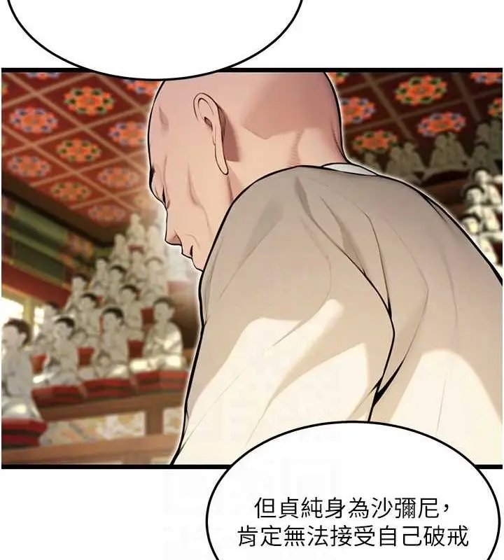 漫画《贞洁欲女》第22话第44张图