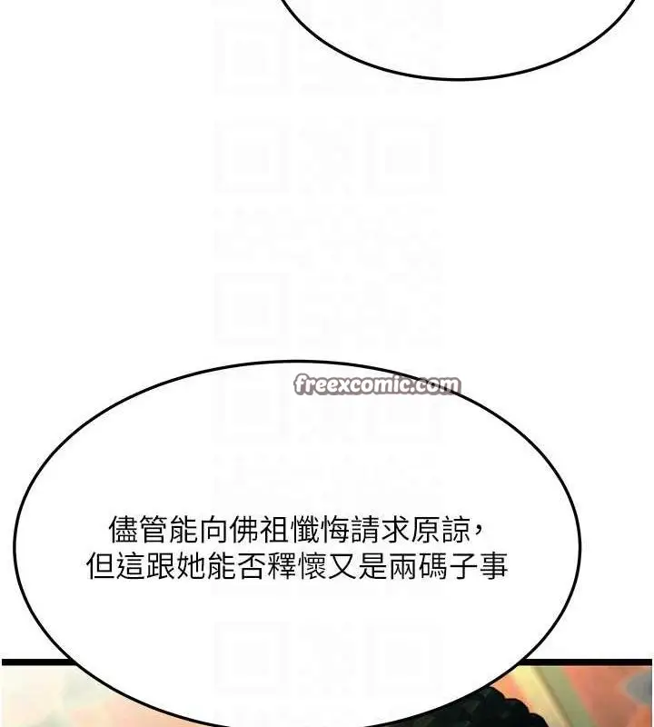 漫画《贞洁欲女》第22话第45张图