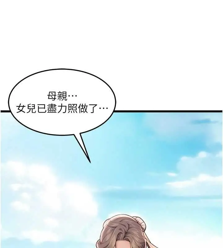 漫画《贞洁欲女》第22话第81张图