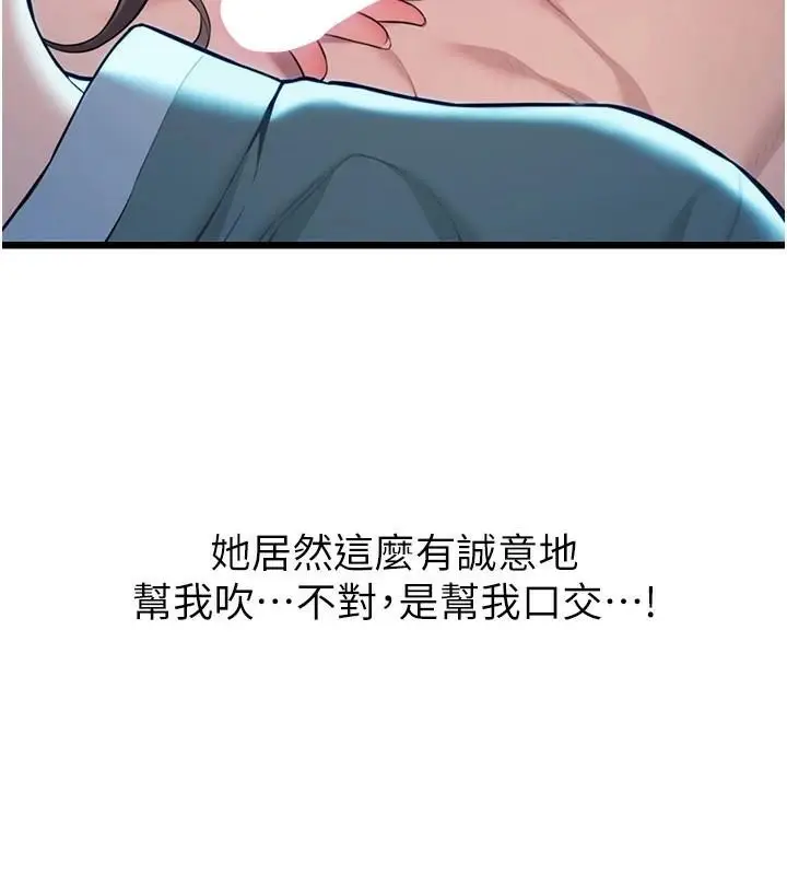 漫画《贞洁欲女》第23话第101张图
