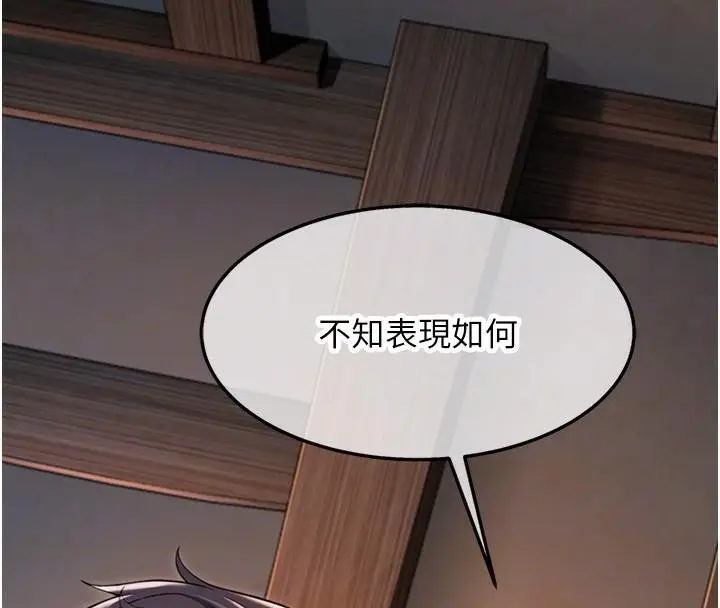 漫画《贞洁欲女》第23话第119张图