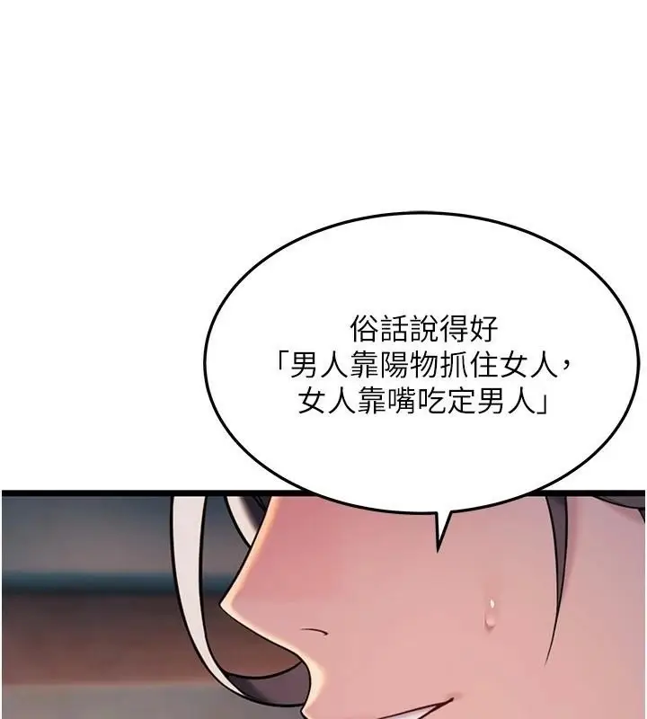 漫画《贞洁欲女》第23话第129张图