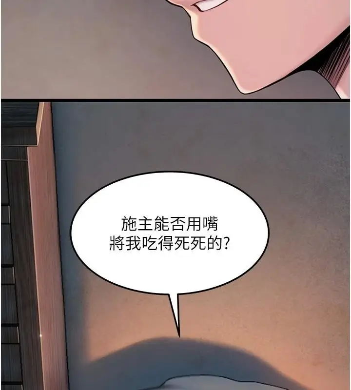 漫画《贞洁欲女》第23话第130张图