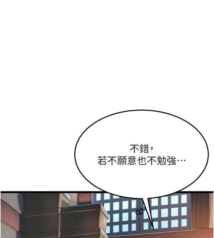 漫画《贞洁欲女》第23话第140张图