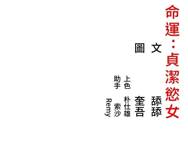 漫画《贞洁欲女》第23话第150张图