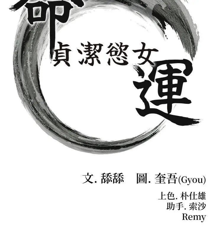 漫画《贞洁欲女》第23话第17张图