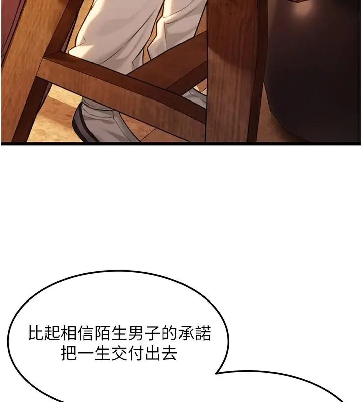 漫画《贞洁欲女》第23话第28张图