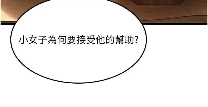 漫画《贞洁欲女》第23话第39张图