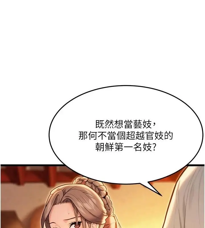 漫画《贞洁欲女》第23话第40张图