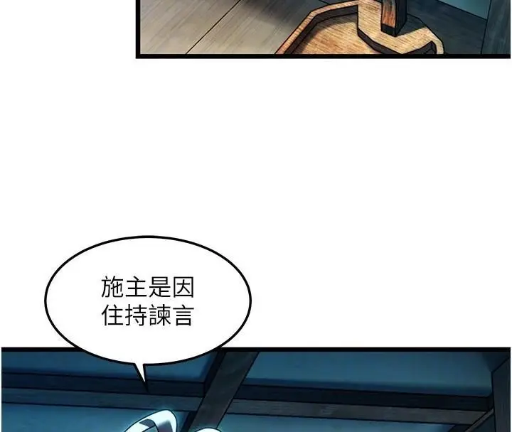 漫画《贞洁欲女》第23话第50张图