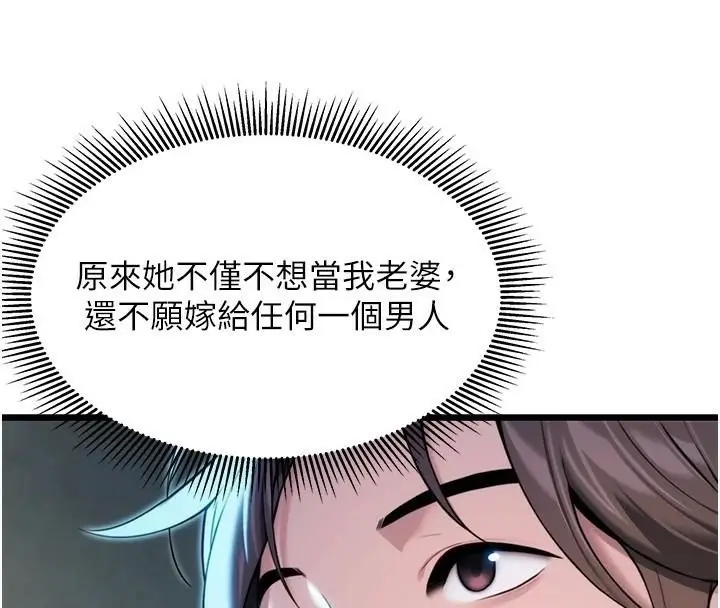 漫画《贞洁欲女》第23话第57张图