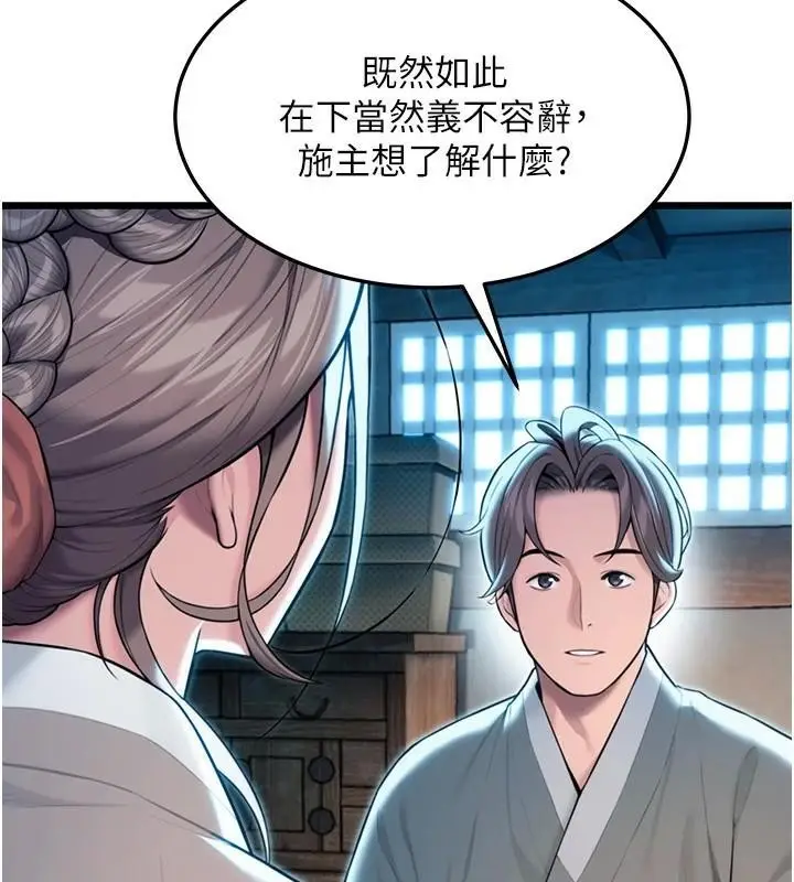 漫画《贞洁欲女》第23话第59张图