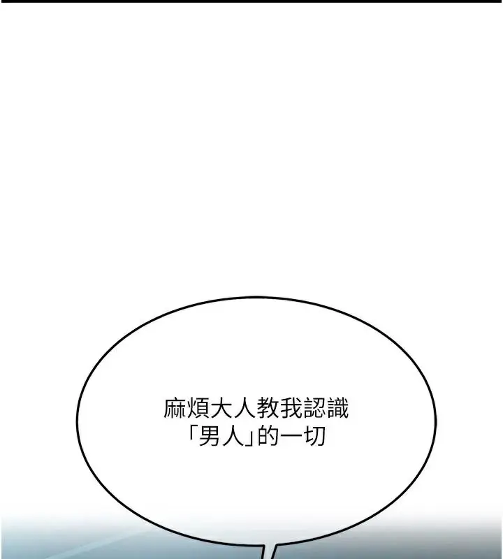 漫画《贞洁欲女》第23话第69张图