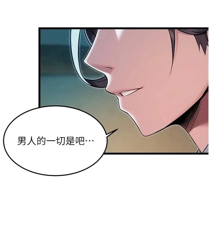 漫画《贞洁欲女》第23话第73张图