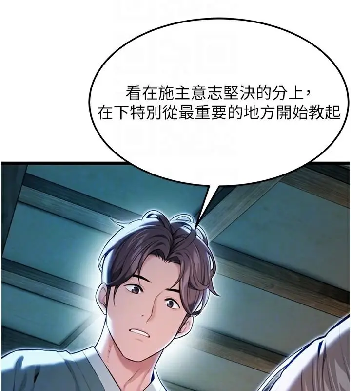 漫画《贞洁欲女》第23话第77张图