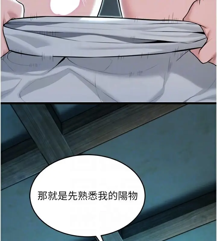 漫画《贞洁欲女》第23话第83张图