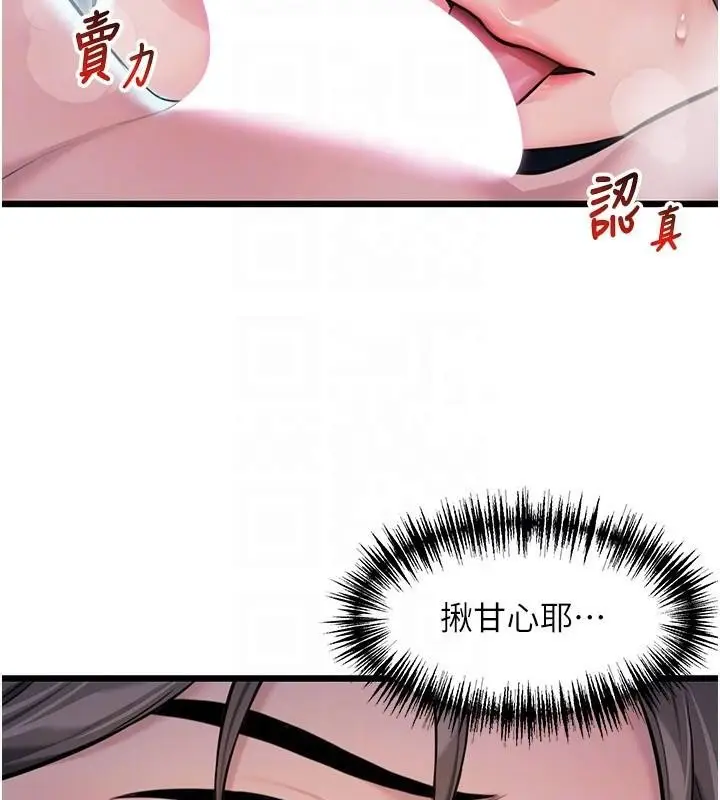 漫画《贞洁欲女》第23话第97张图