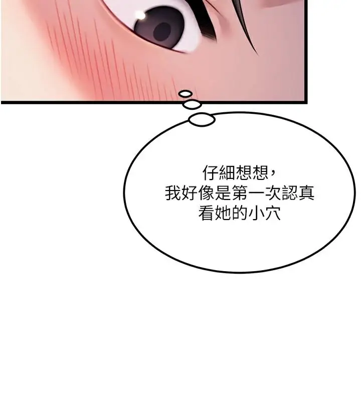 漫画《贞洁欲女》第24话第112张图