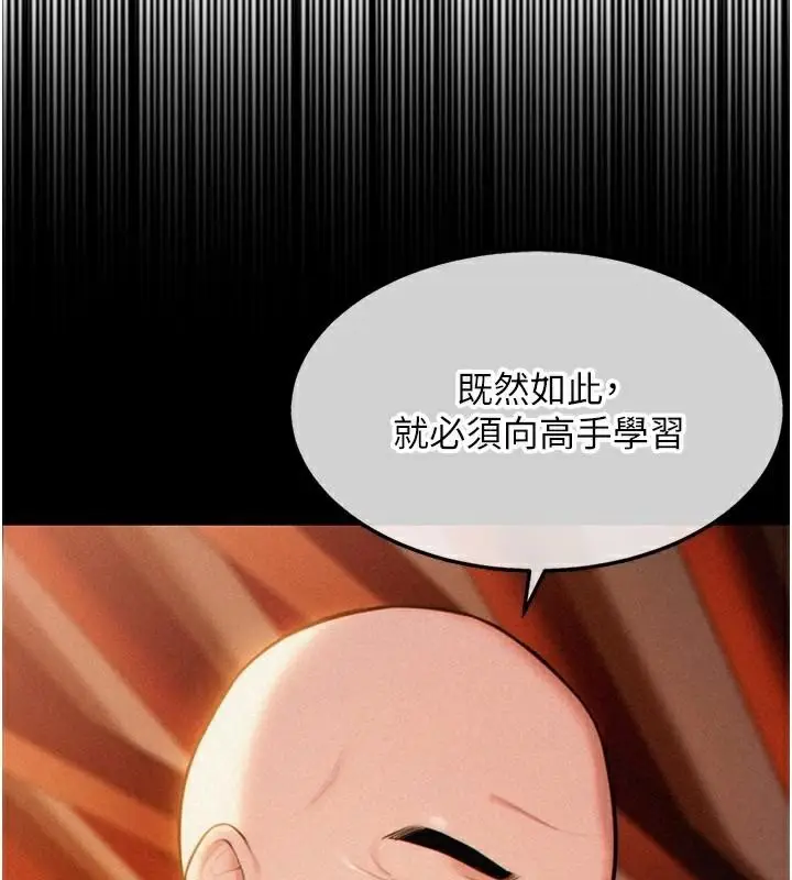 漫画《贞洁欲女》第24话第157张图