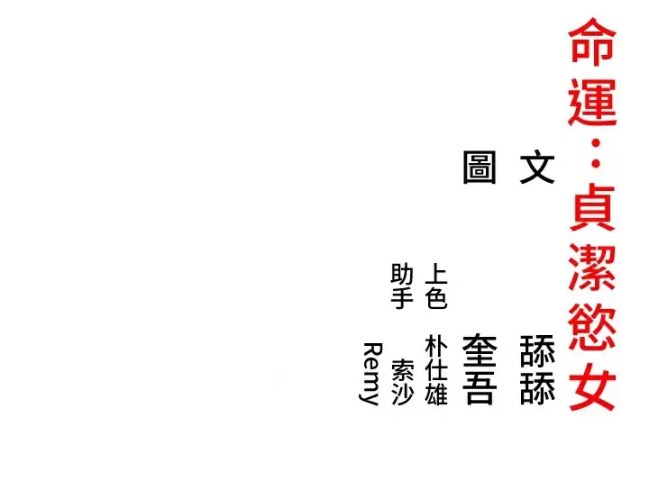 漫画《贞洁欲女》第24话第193张图